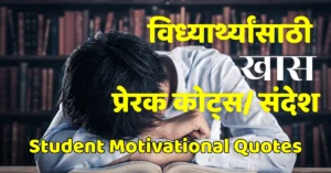 student motivational quotes