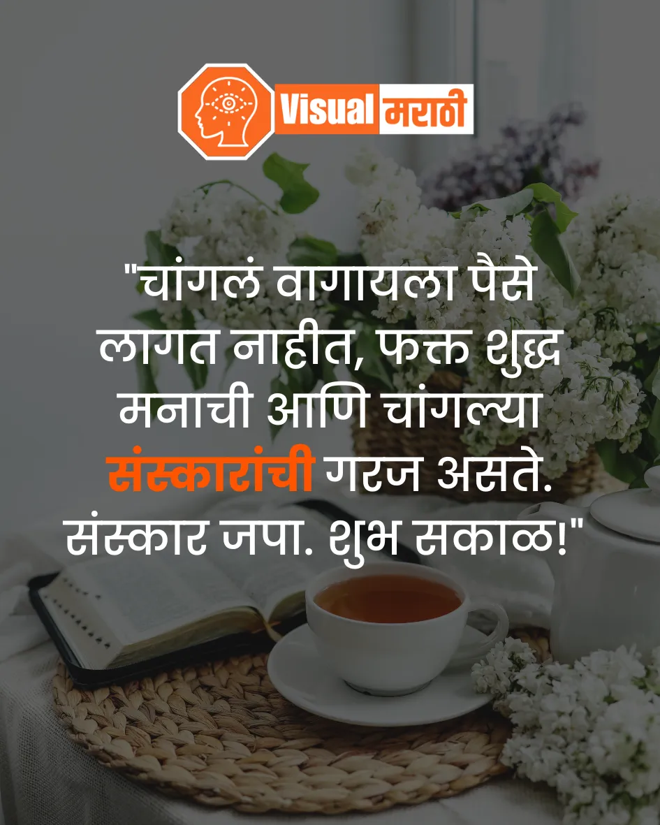 Good Morning Marathi