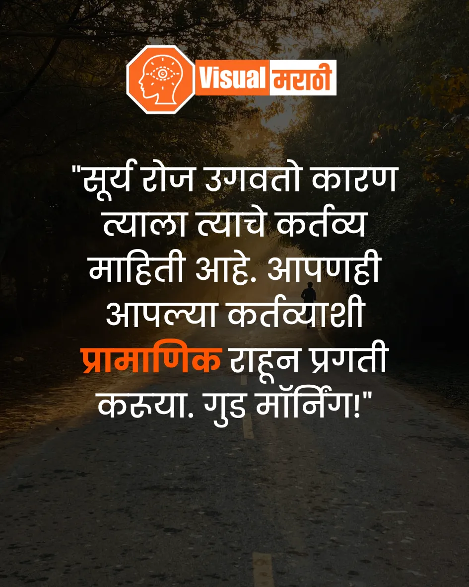 Good Morning Marathi