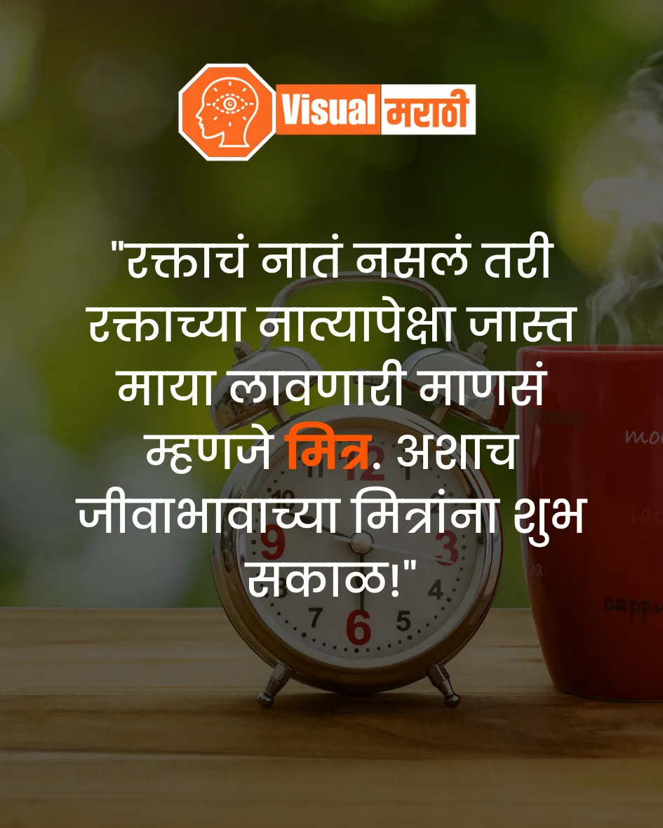 Good Morning Marathi