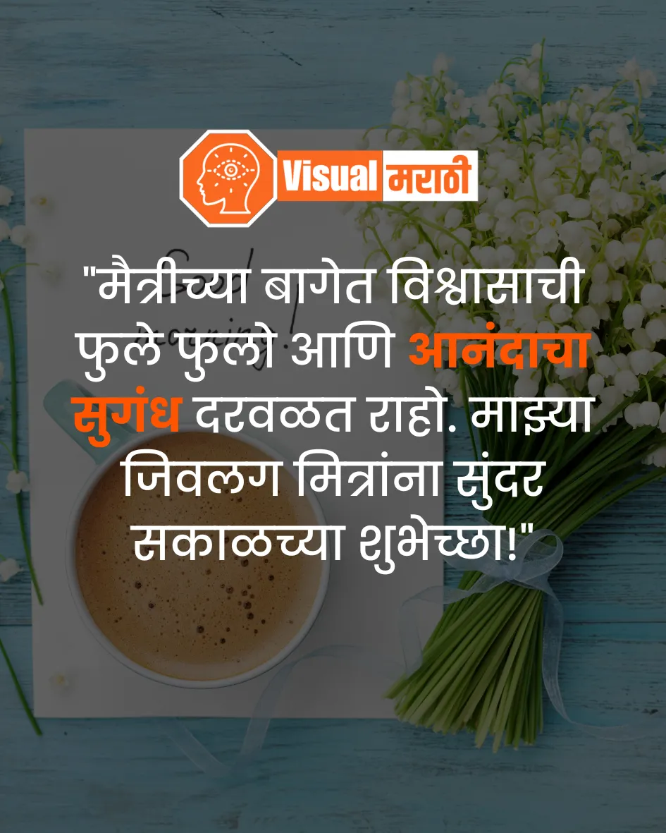 Good Morning Marathi