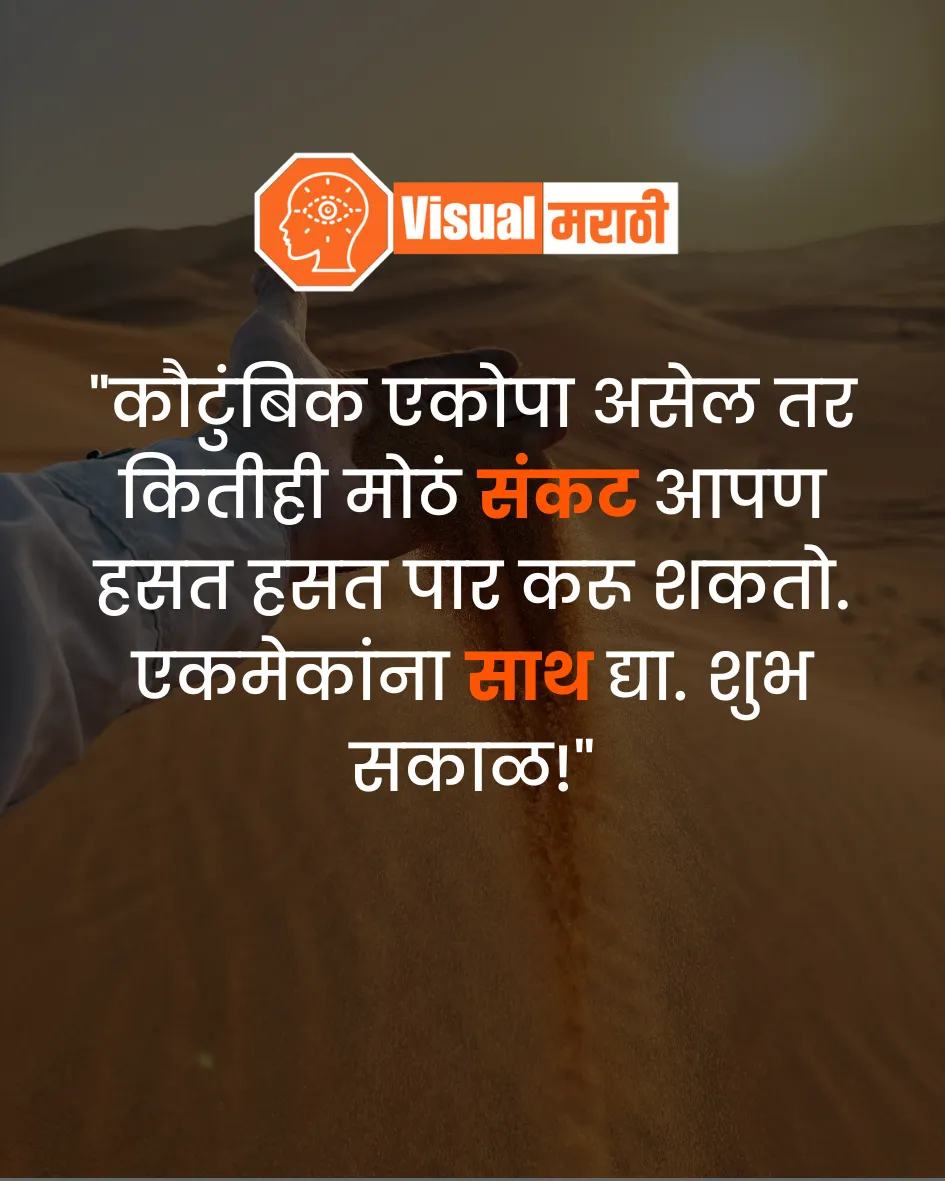 Good Morning Marathi