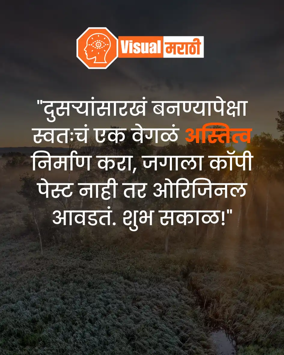 Good Morning Quotes in Marathi