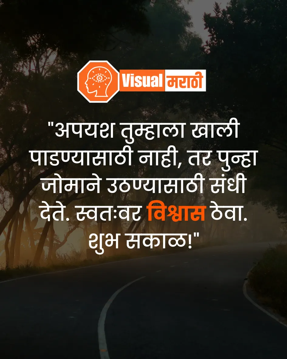 Good Morning Quotes in Marathi