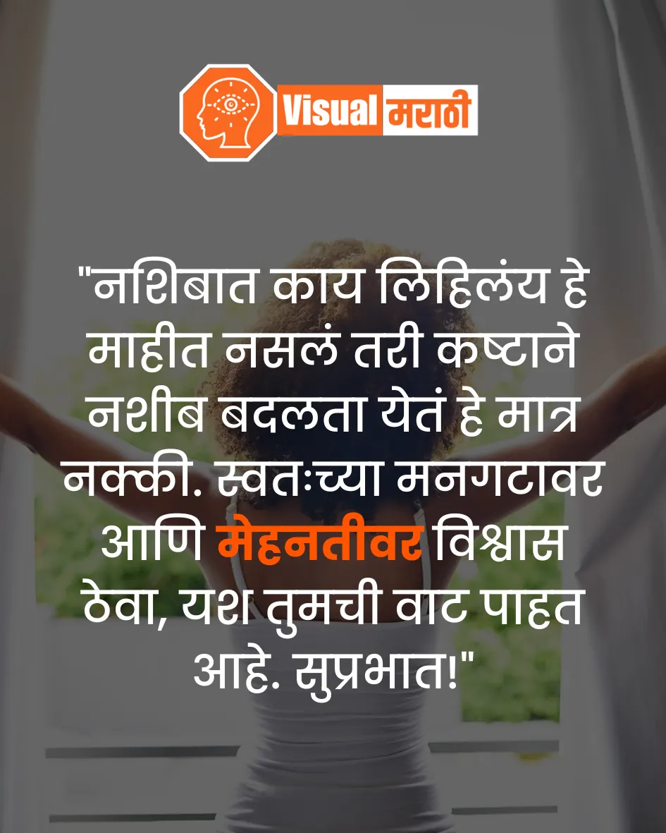 Good Morning Quotes in Marathi