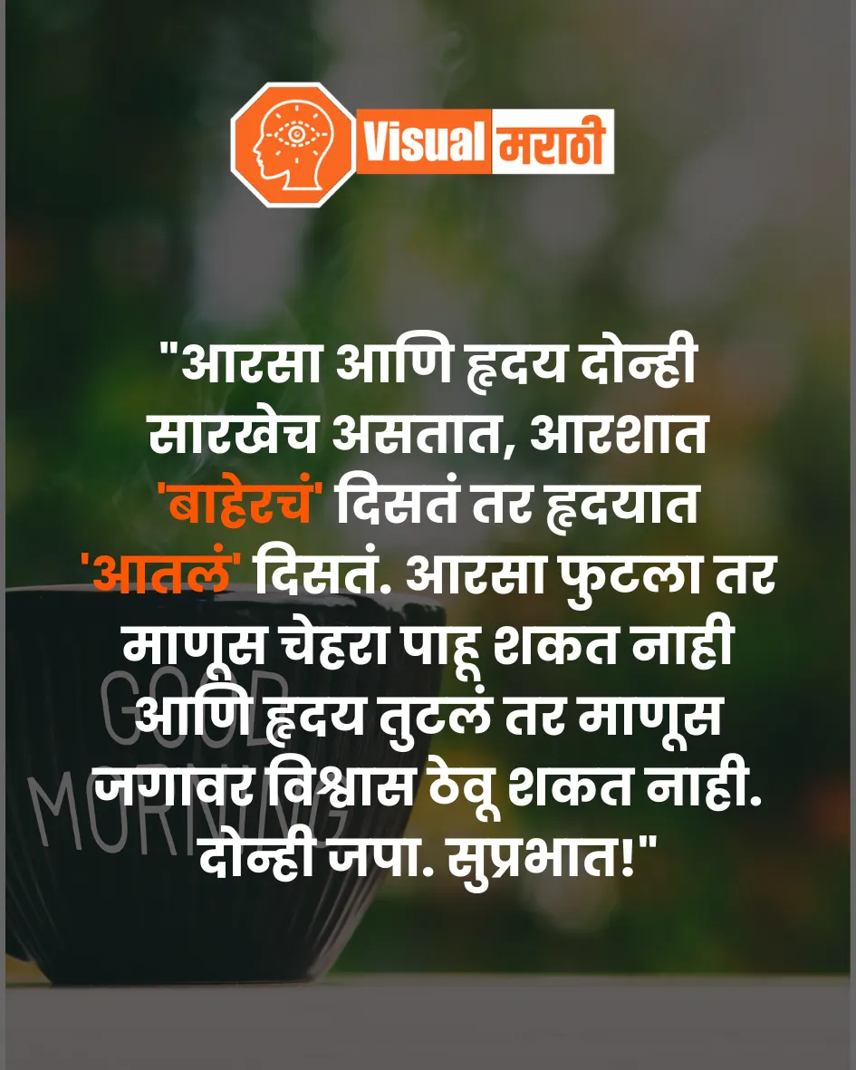 Good Morning Quotes in Marathi