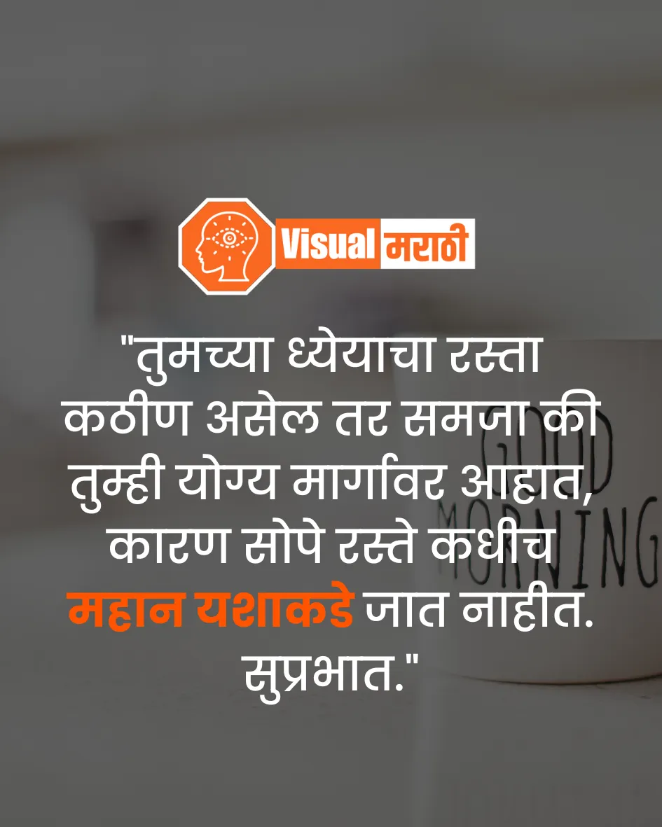 Good Morning Marathi Wishes