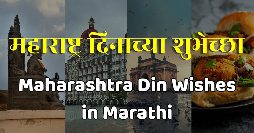 maharashtra din wishes in marathi