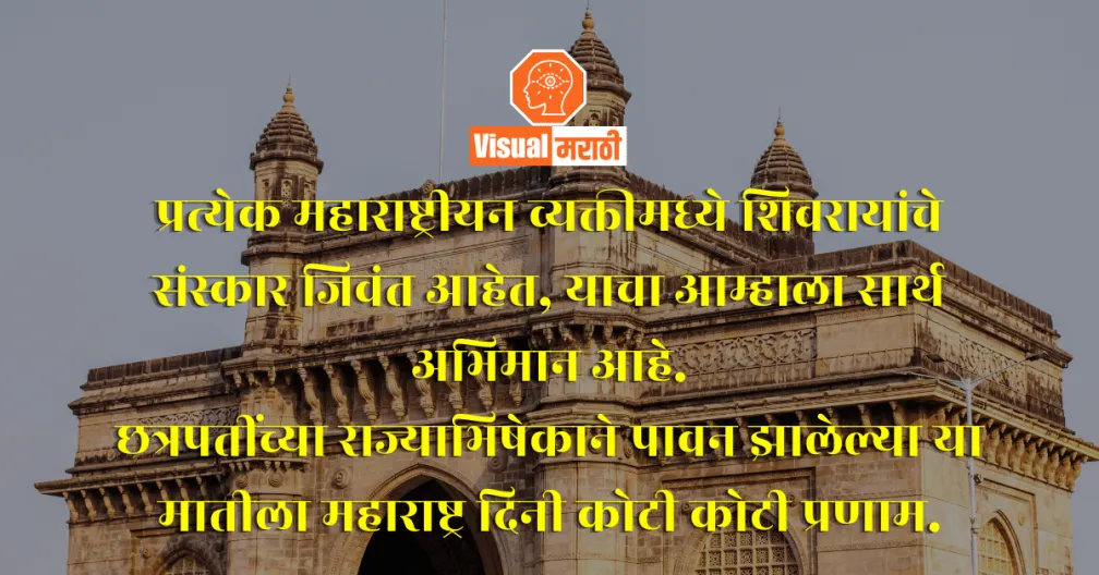 maharashtra din