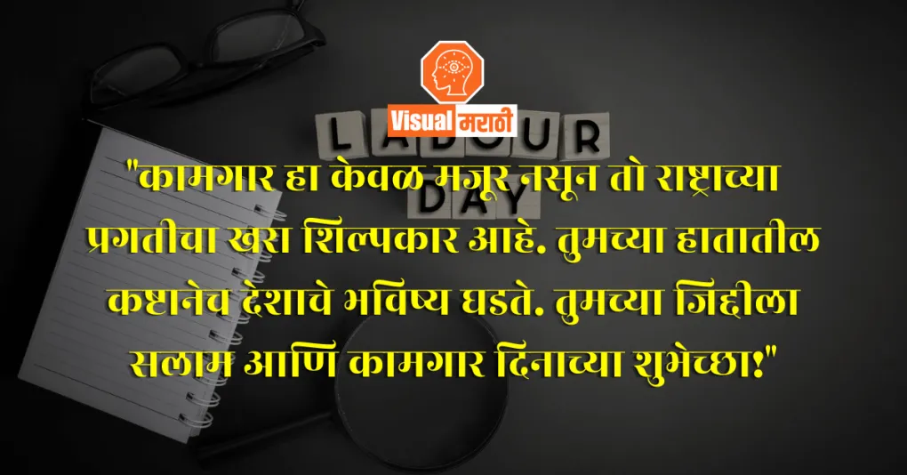 International labour day wishes