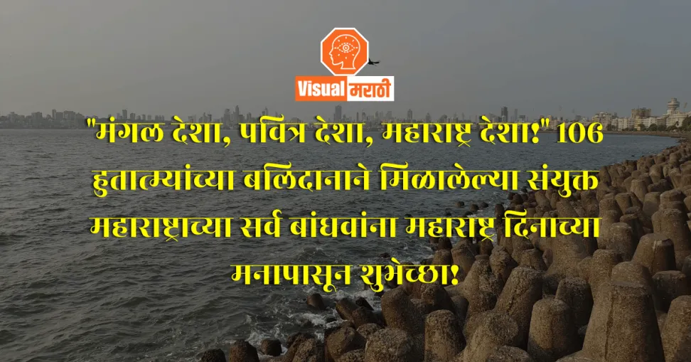 maharashtra din wishes