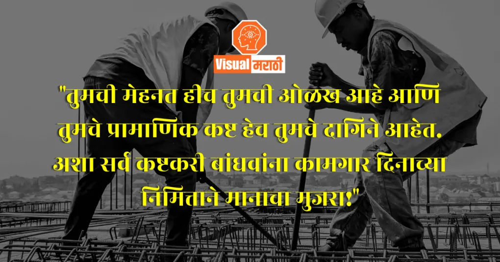 International labour day wishes in marathi