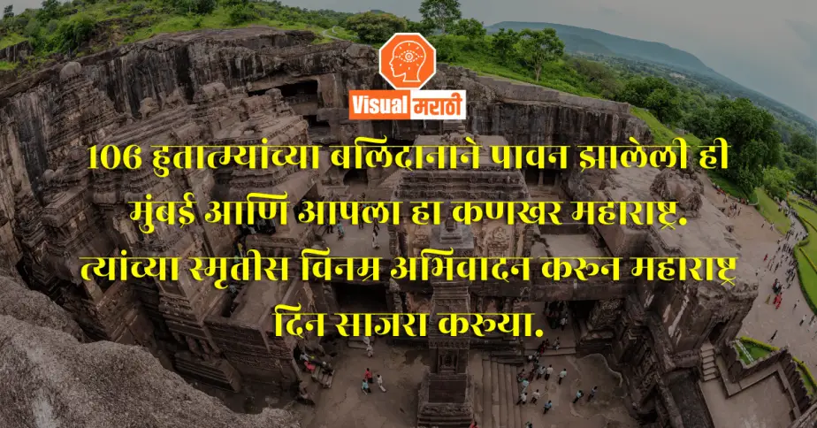 maharashtra din wishes
