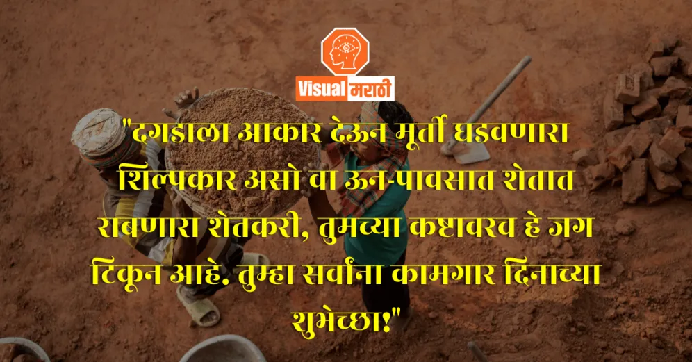 International labour day wishes in marathi