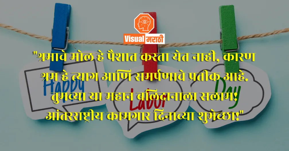 International labour day wishes