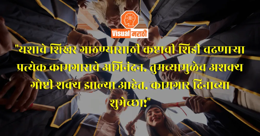 International labour day wishes
