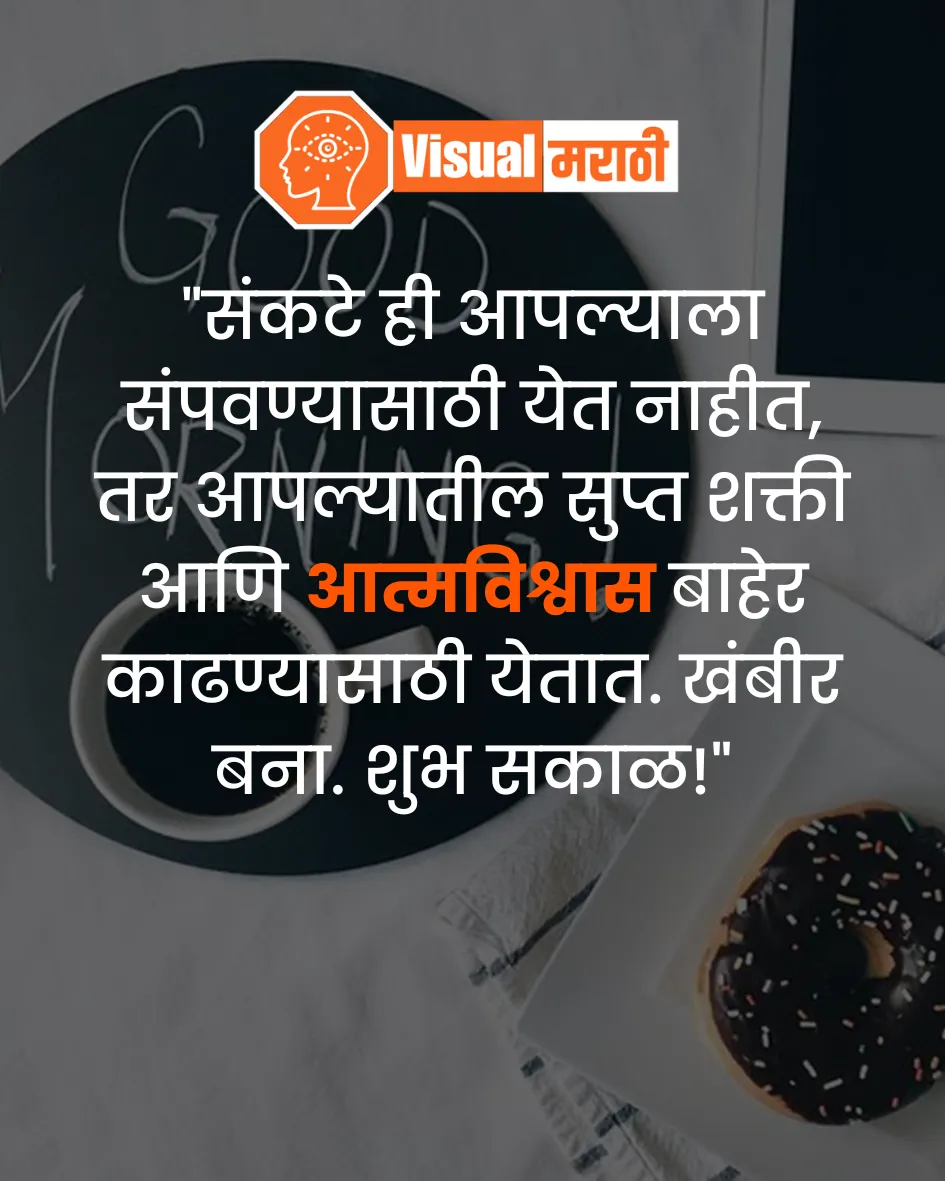 Marathi Good Morning Status