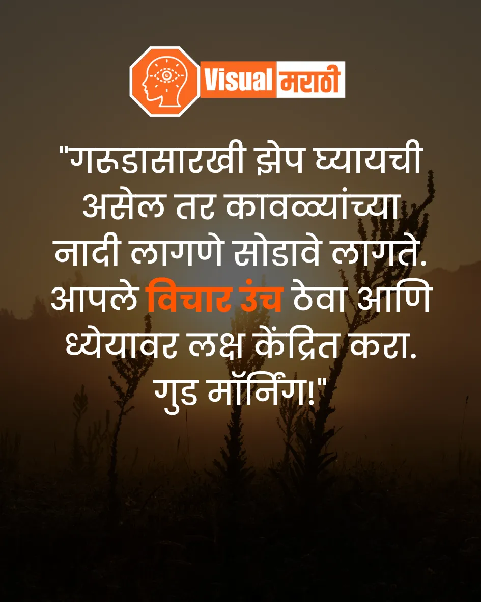 Marathi Good Morning Status