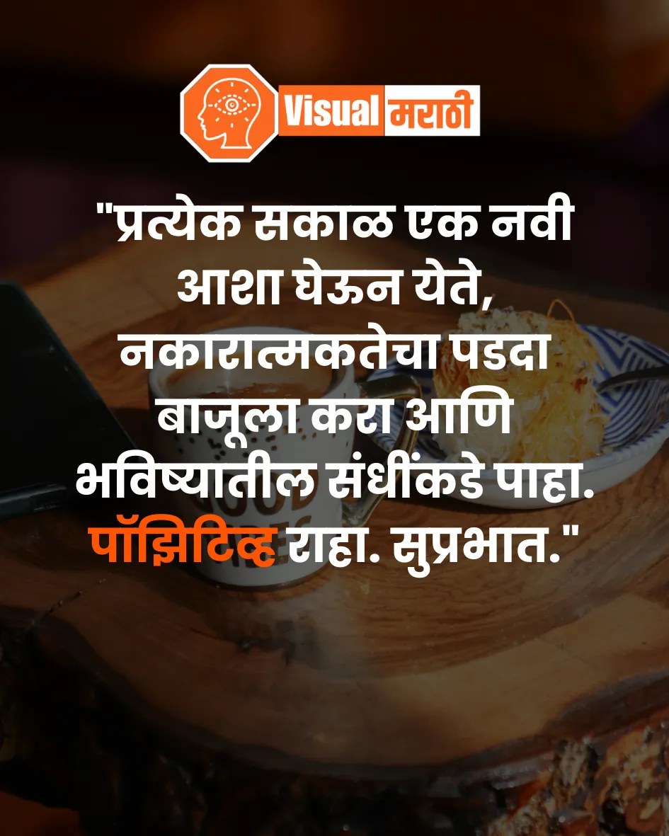 Marathi Good Morning Status