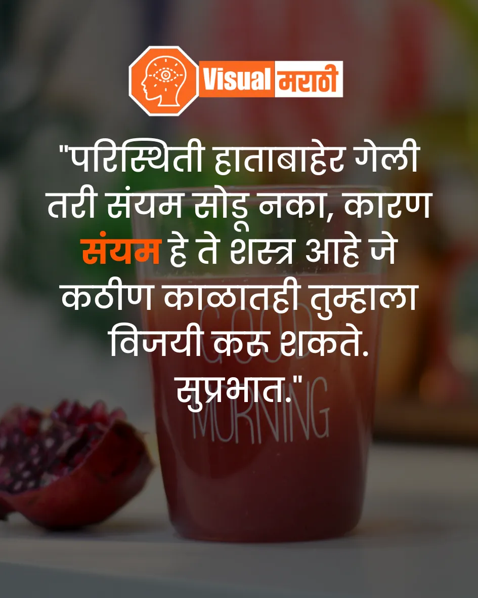 Marathi Good Morning Status