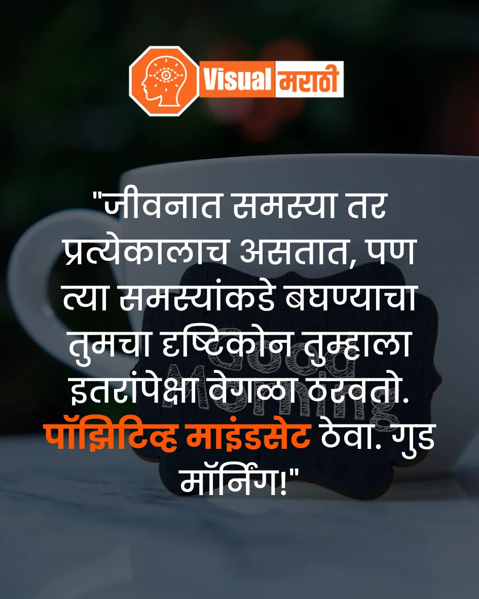 Marathi Good Morning Status