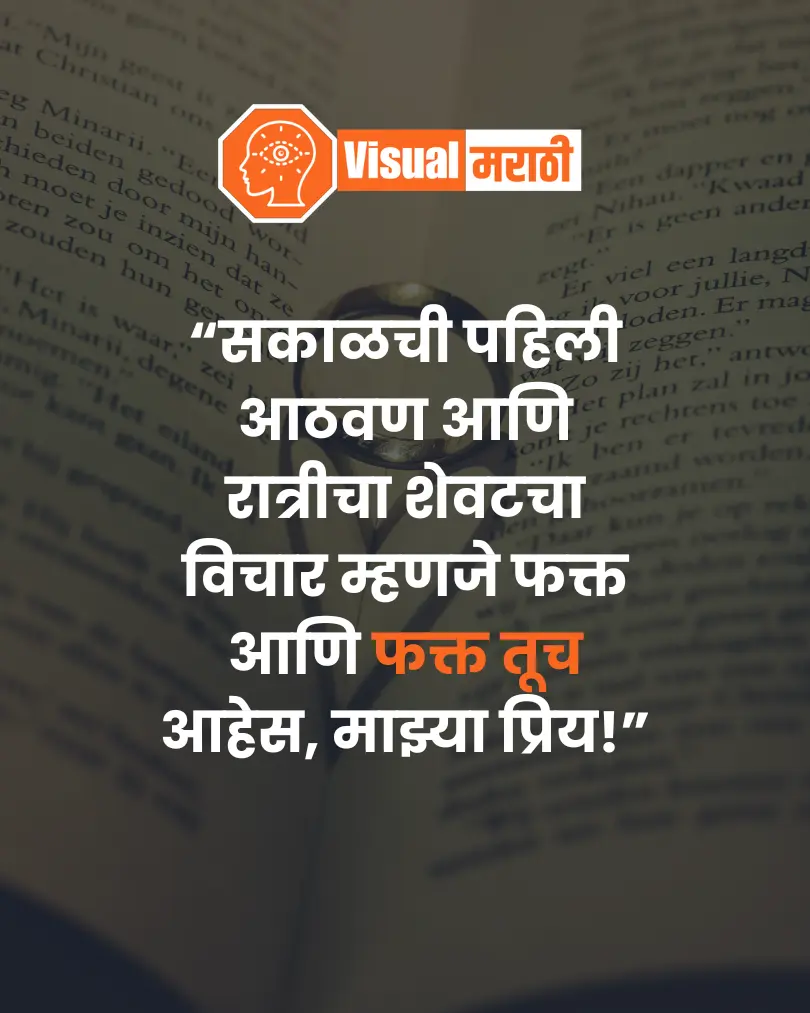 love quotes in marathi