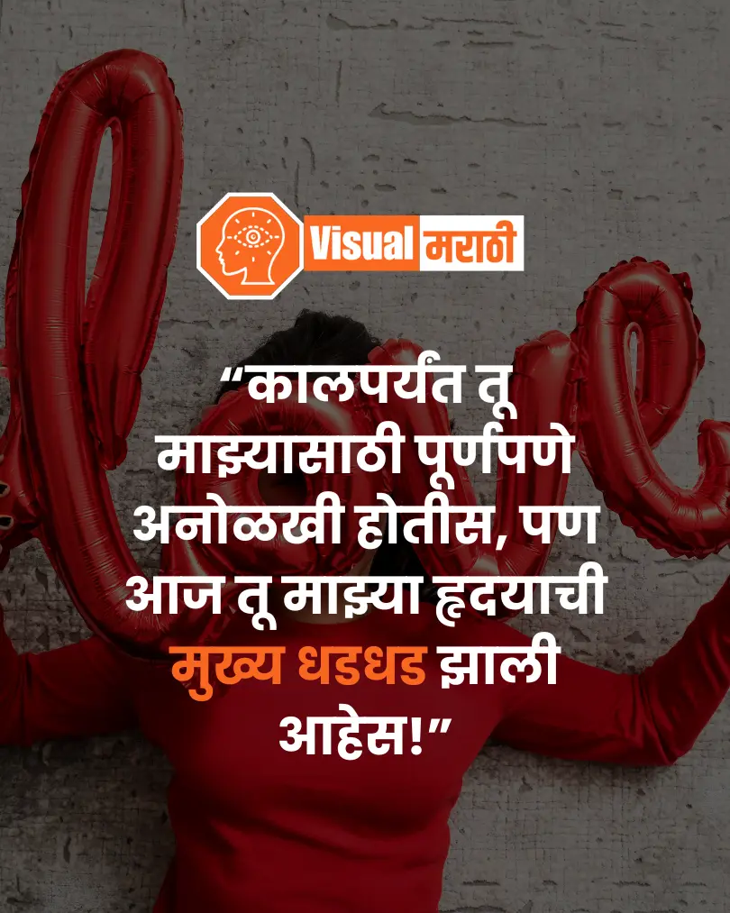 love quotes in marathi