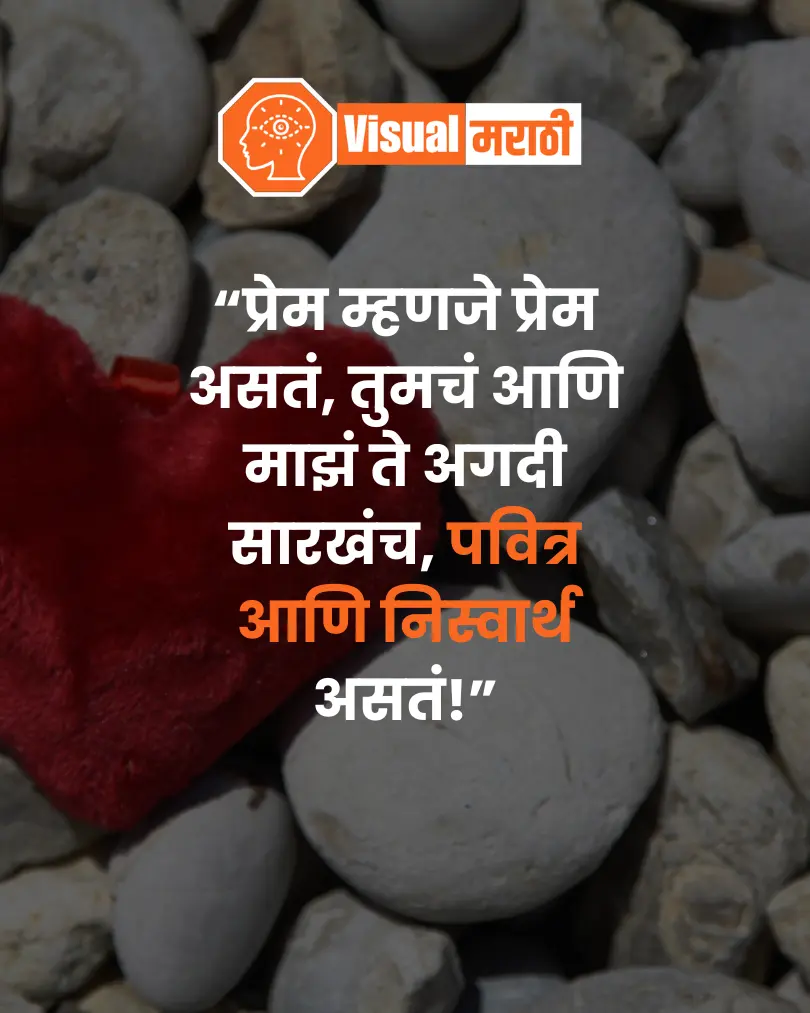 love quotes in marathi
