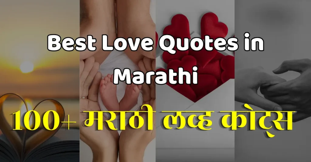 love quotes in marathi