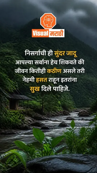Rain Quotes in Marathi