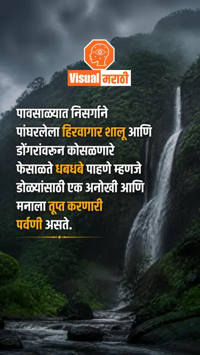 Rain Quotes in Marathi