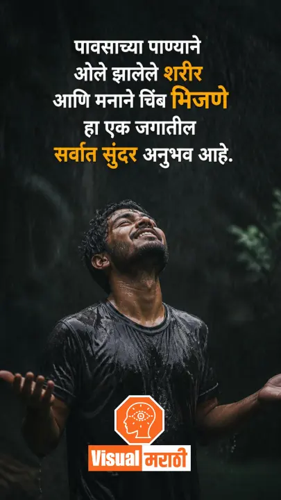 Rain Quotes Marathi