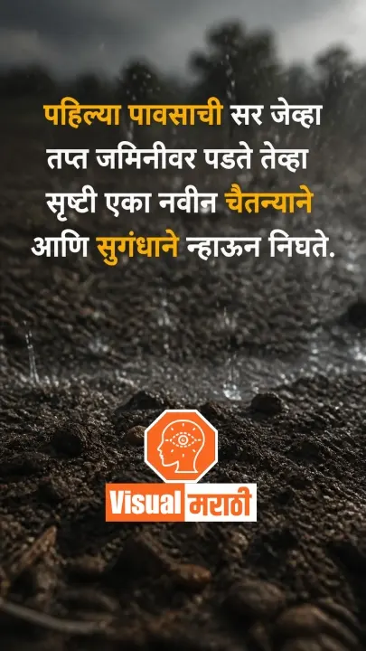 Rain Quotes Marathi