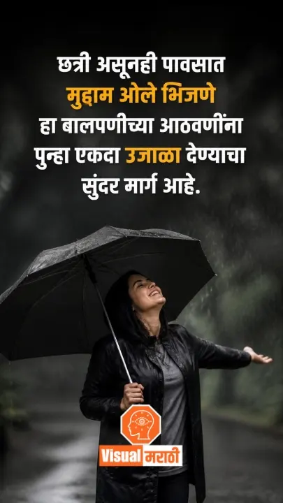 Rain Quotes Marathi