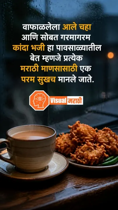 Rain Quotes in Marathi