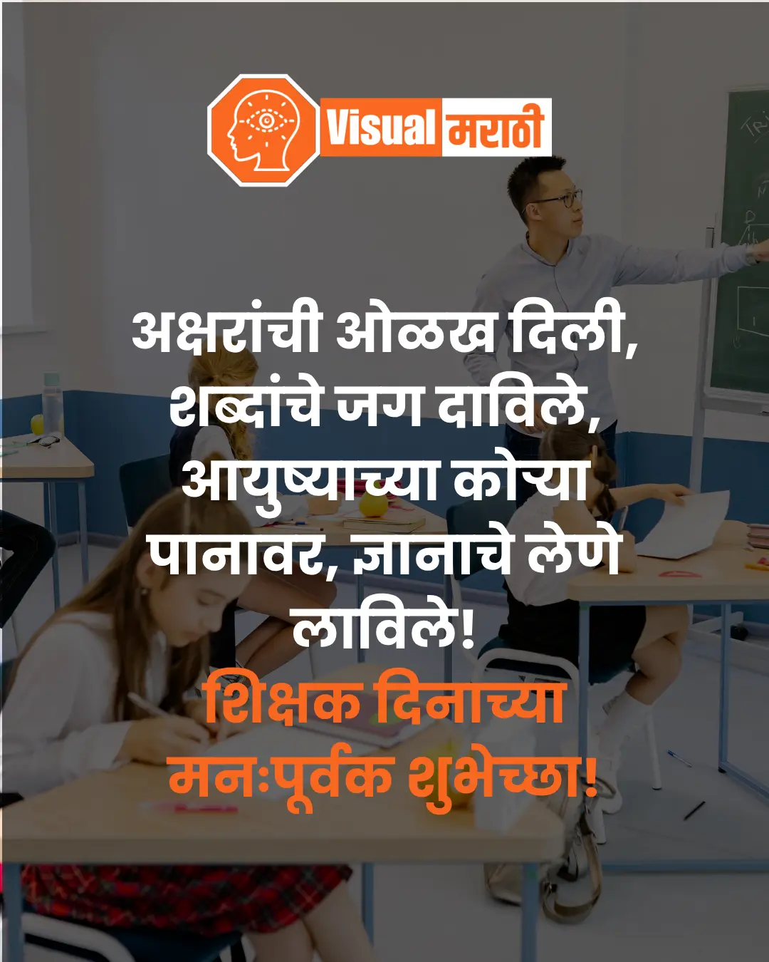 Teachers day wishes
