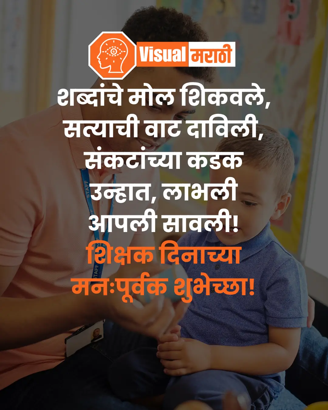 Teacher day wishes