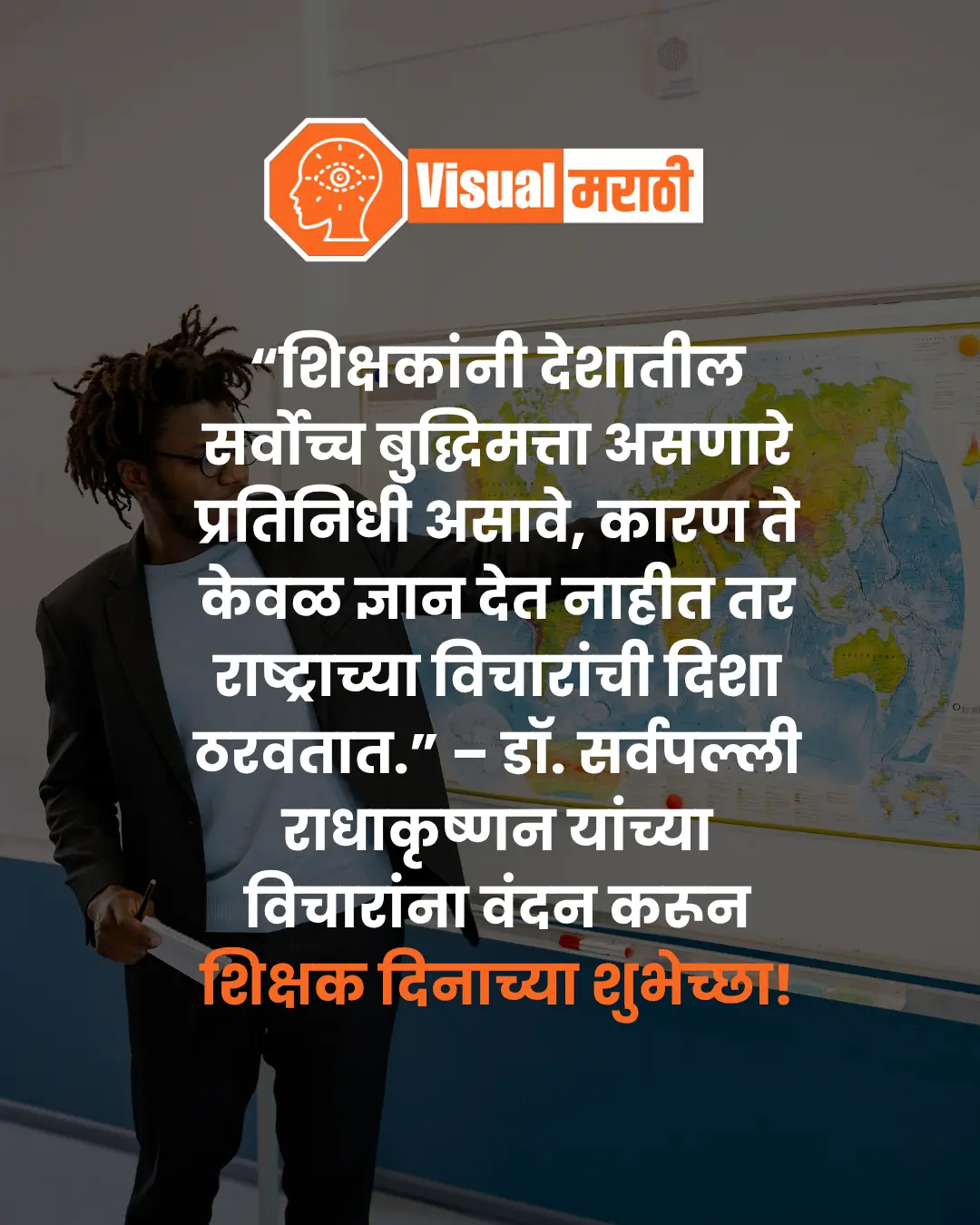 Teacher day wishes