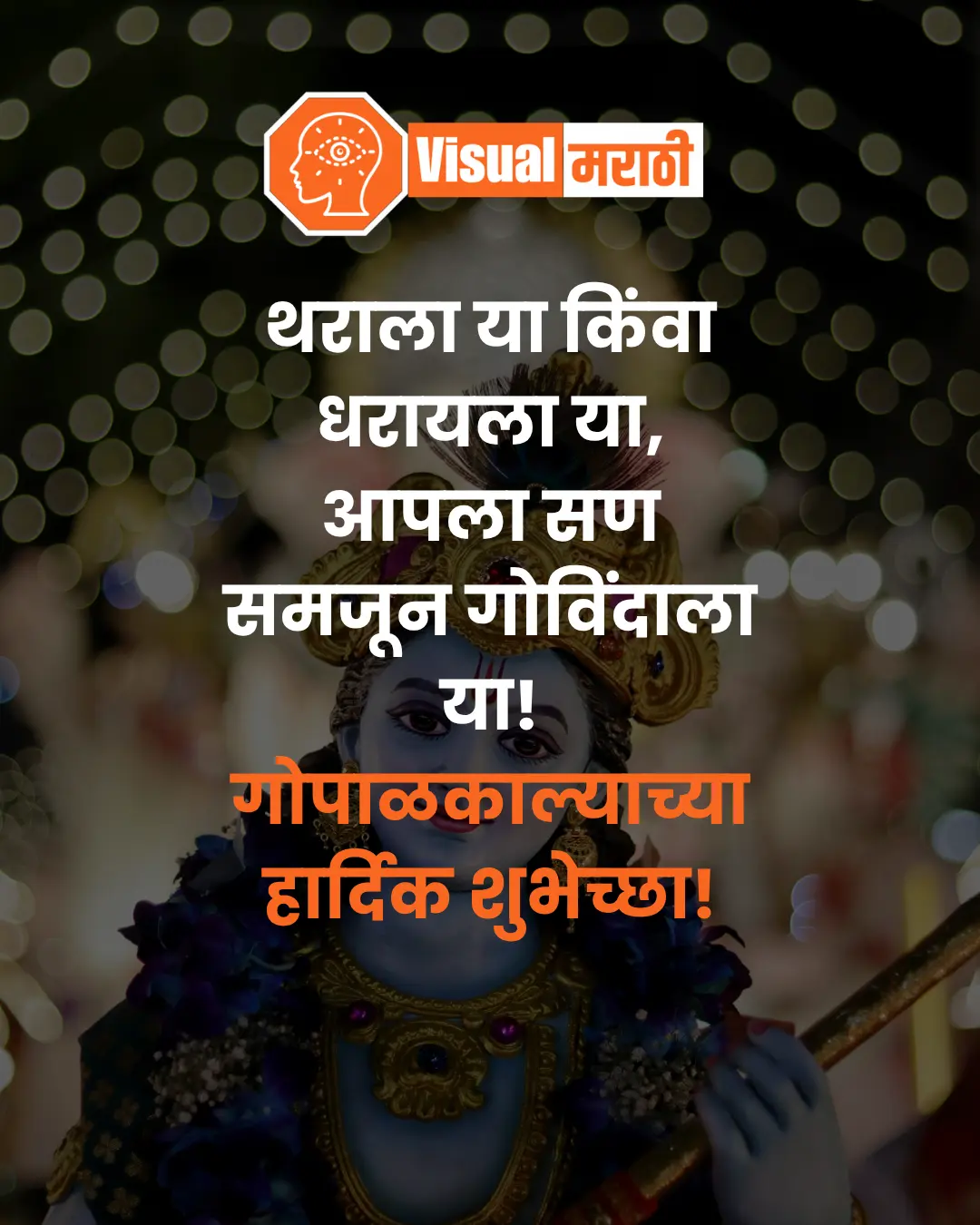 gopalkala wishes images