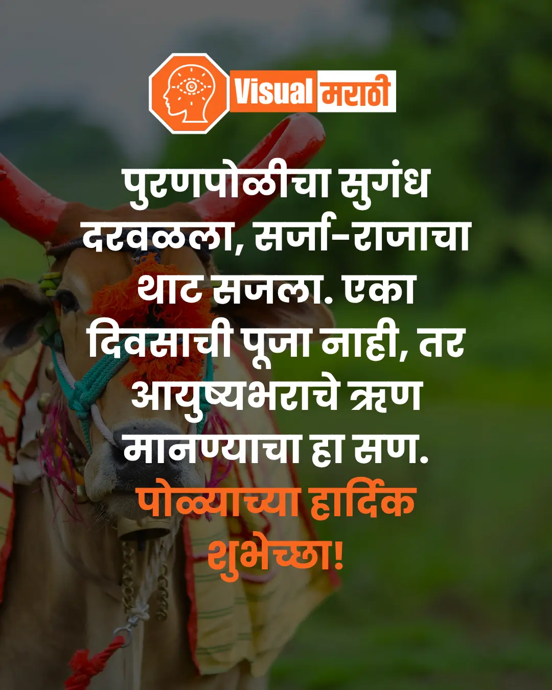 pola wishes in marathi