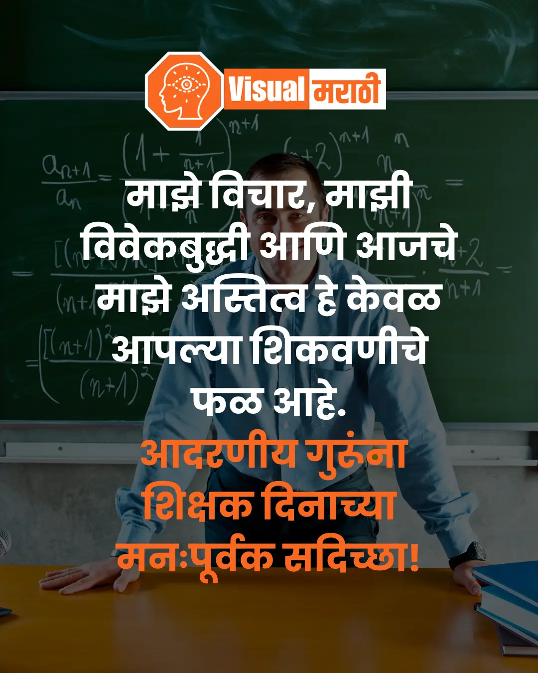 Teachers day wishes