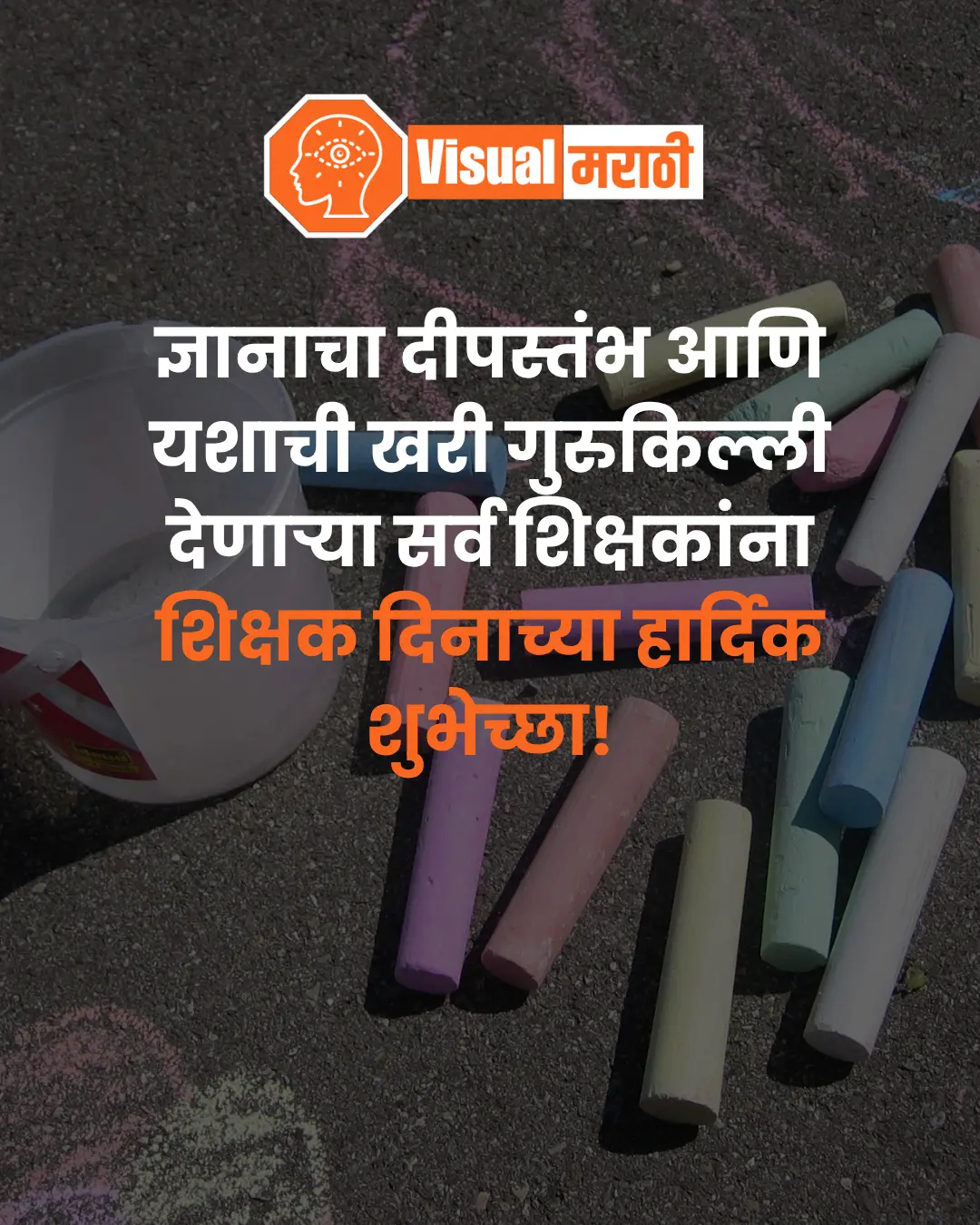 Teachers day wishes