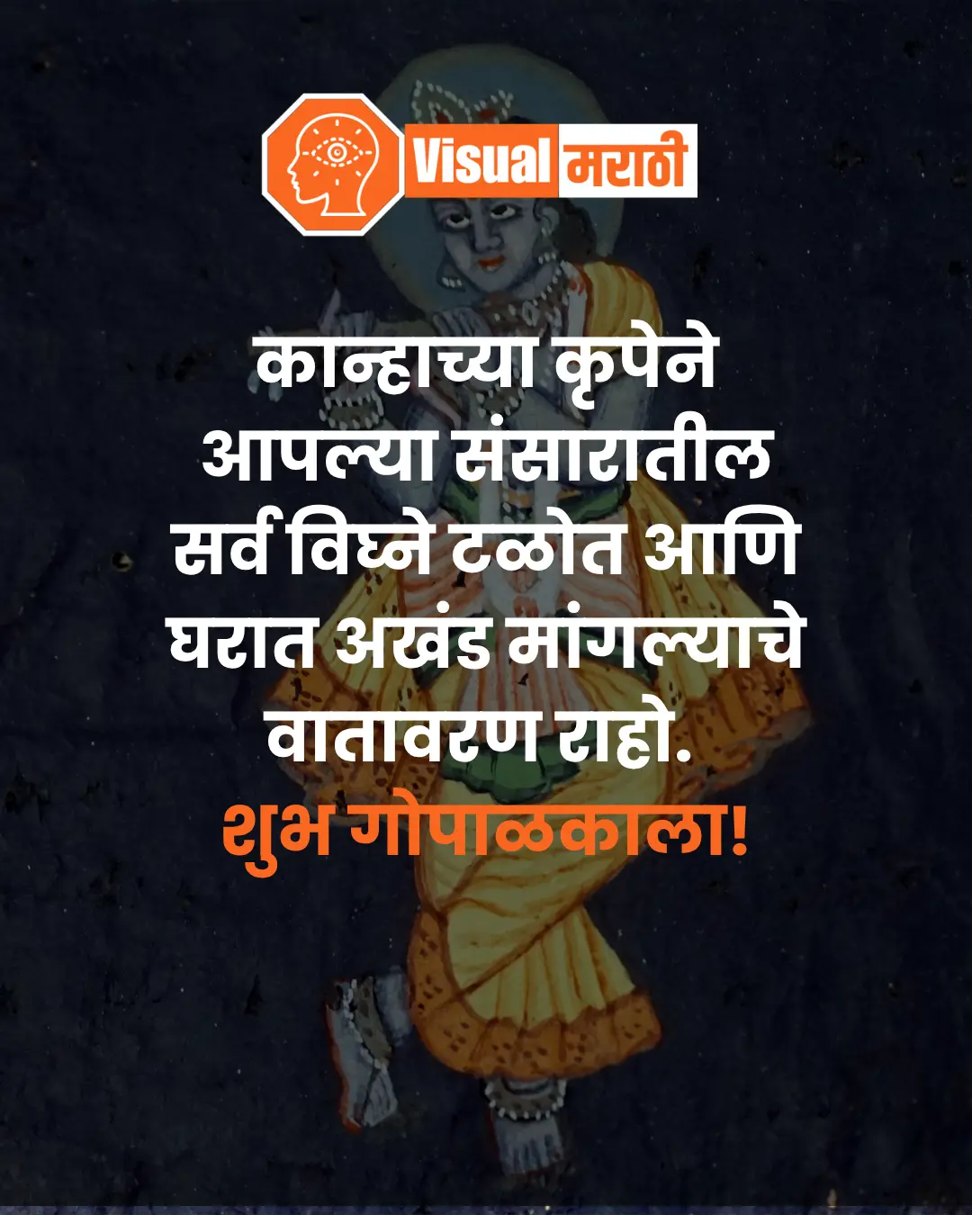 gopalkala wishes images