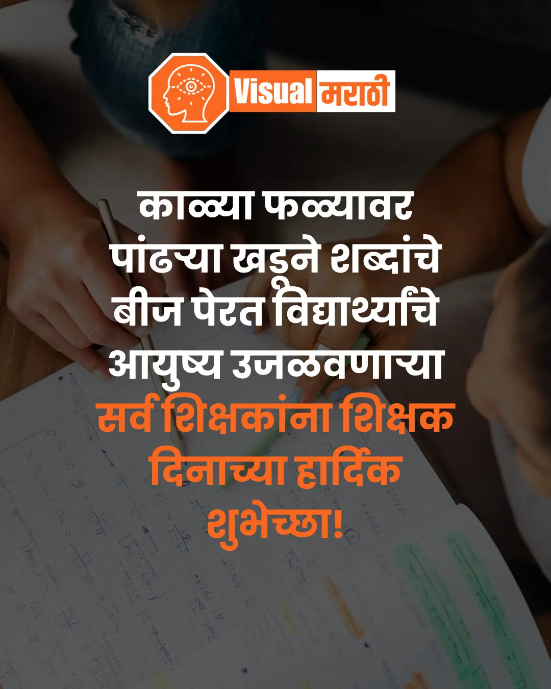 Teachers day wishes