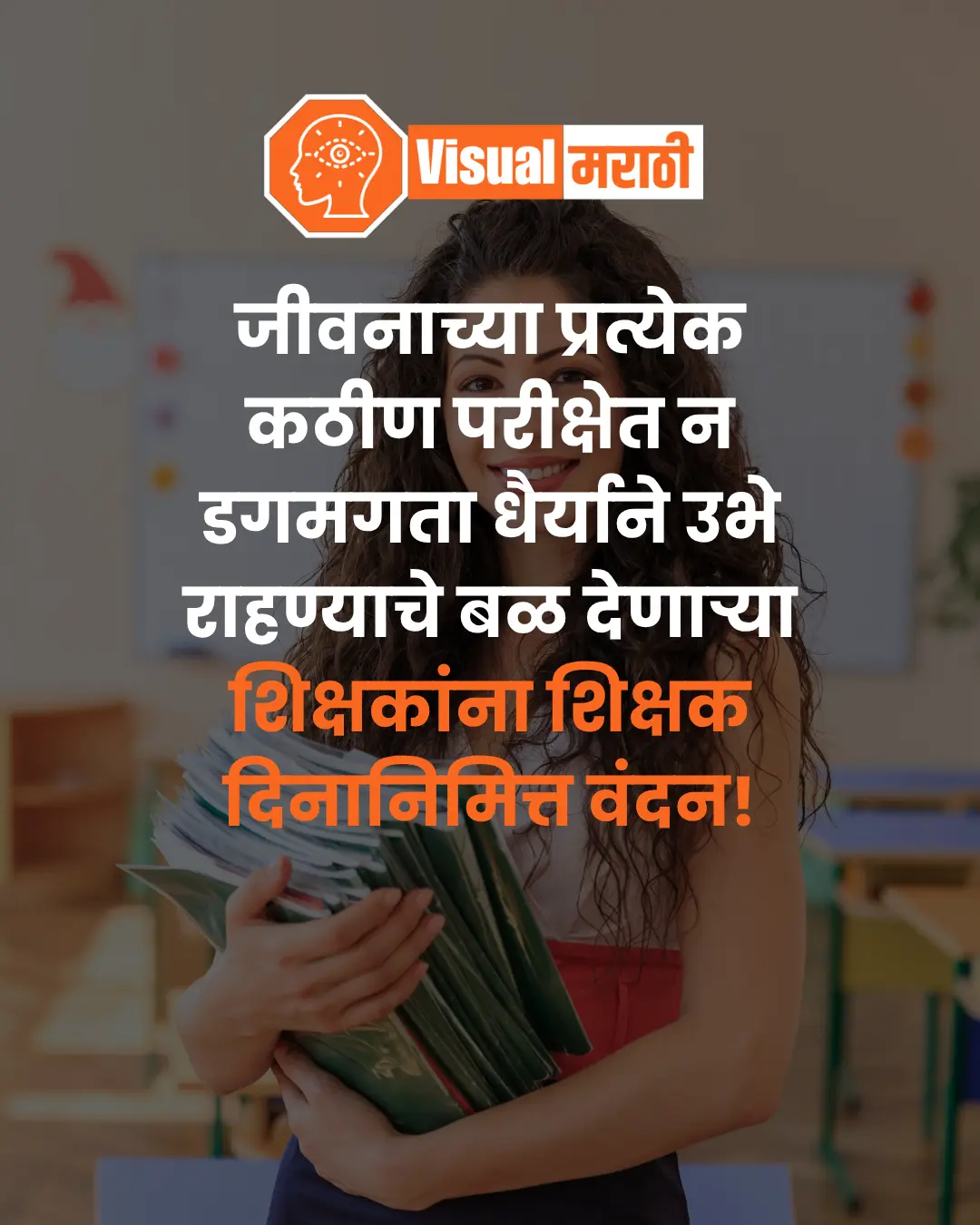 Teachers day wishes