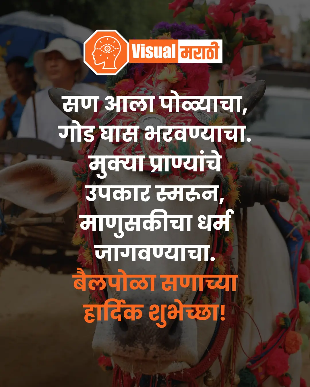 pola wishes in marathi