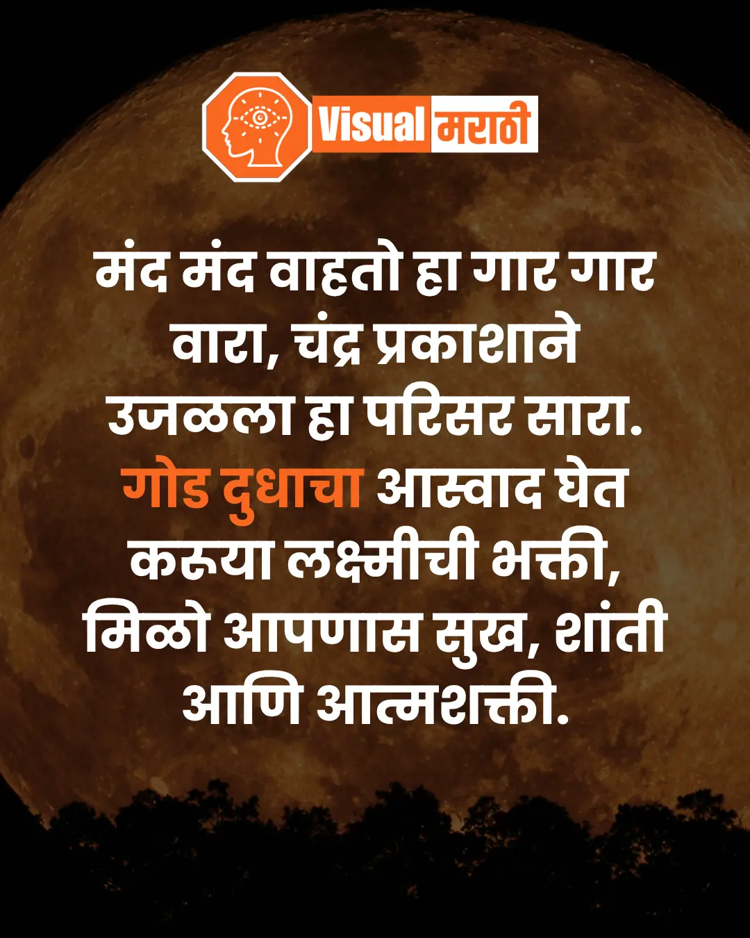 kojagiri purnima wishes in marathi