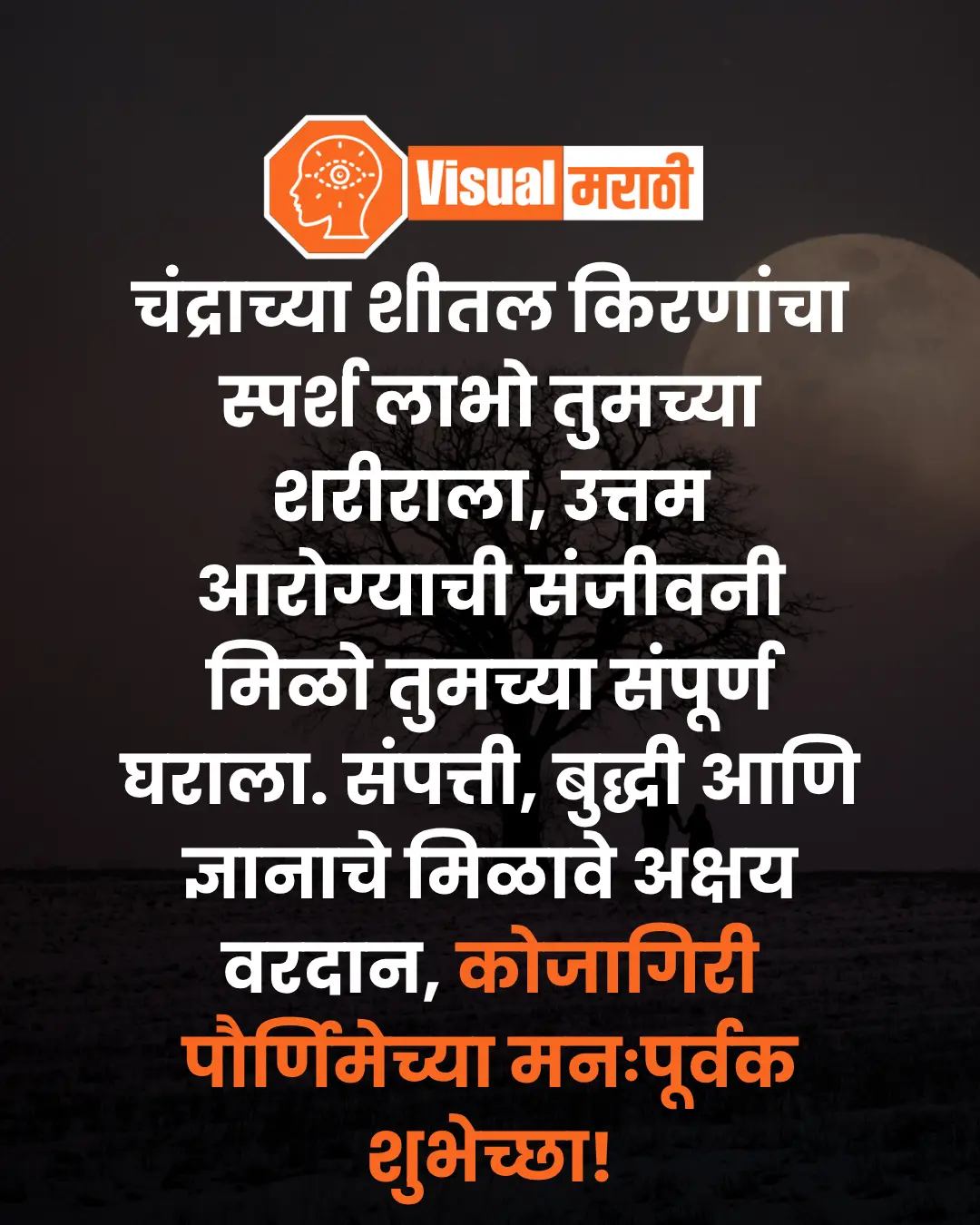 kojagiri purnima wishes