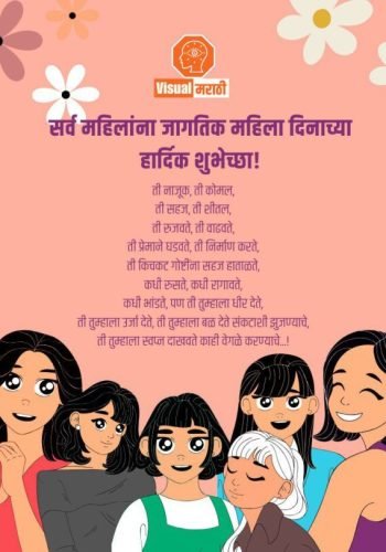 women's day wishes in marathi 2025