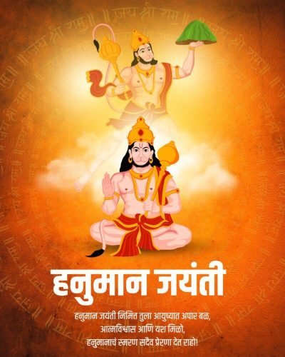 hanuman jayanti hanuman jayanti wishes in marathi